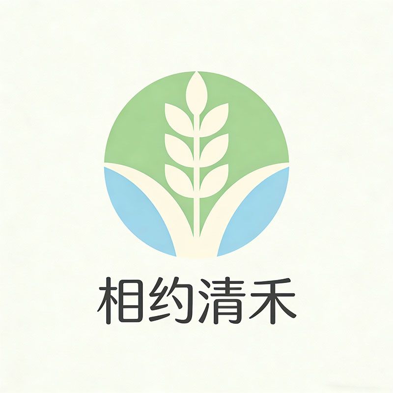 相约清禾
